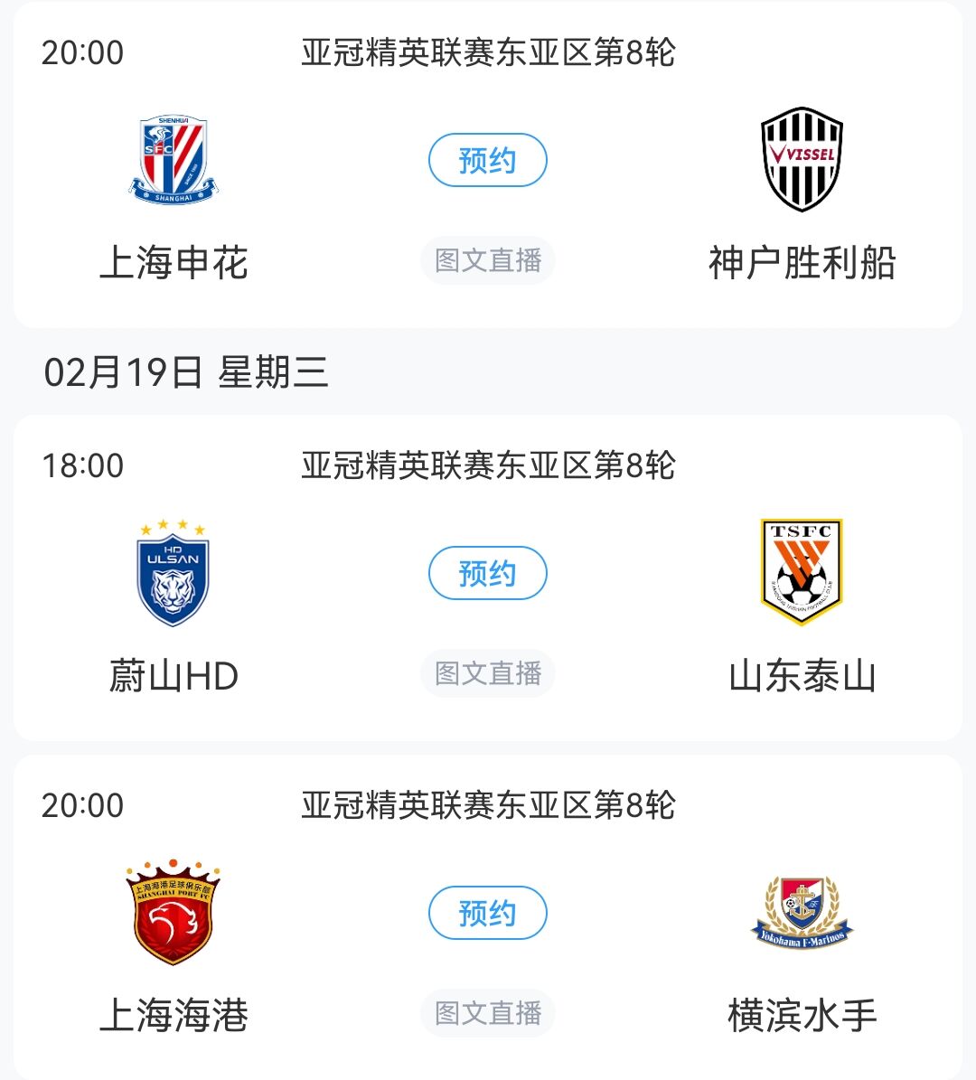  生死戰(zhàn)！亞冠末輪：泰山vs蔚山、申花vs神戶，海港對陣榜首橫濱