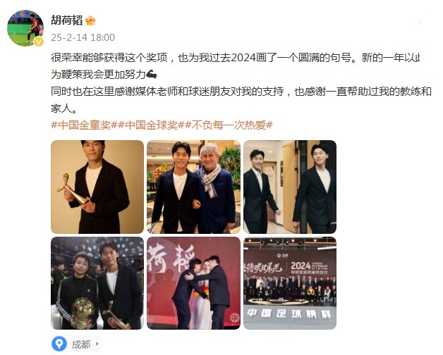  胡荷韜：很榮幸獲得中國金童獎，以此為鞭策我會更加努力