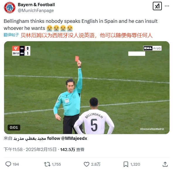  球迷銳評：貝林以為西班牙沒人說英語，他可以隨便侮辱任何人
