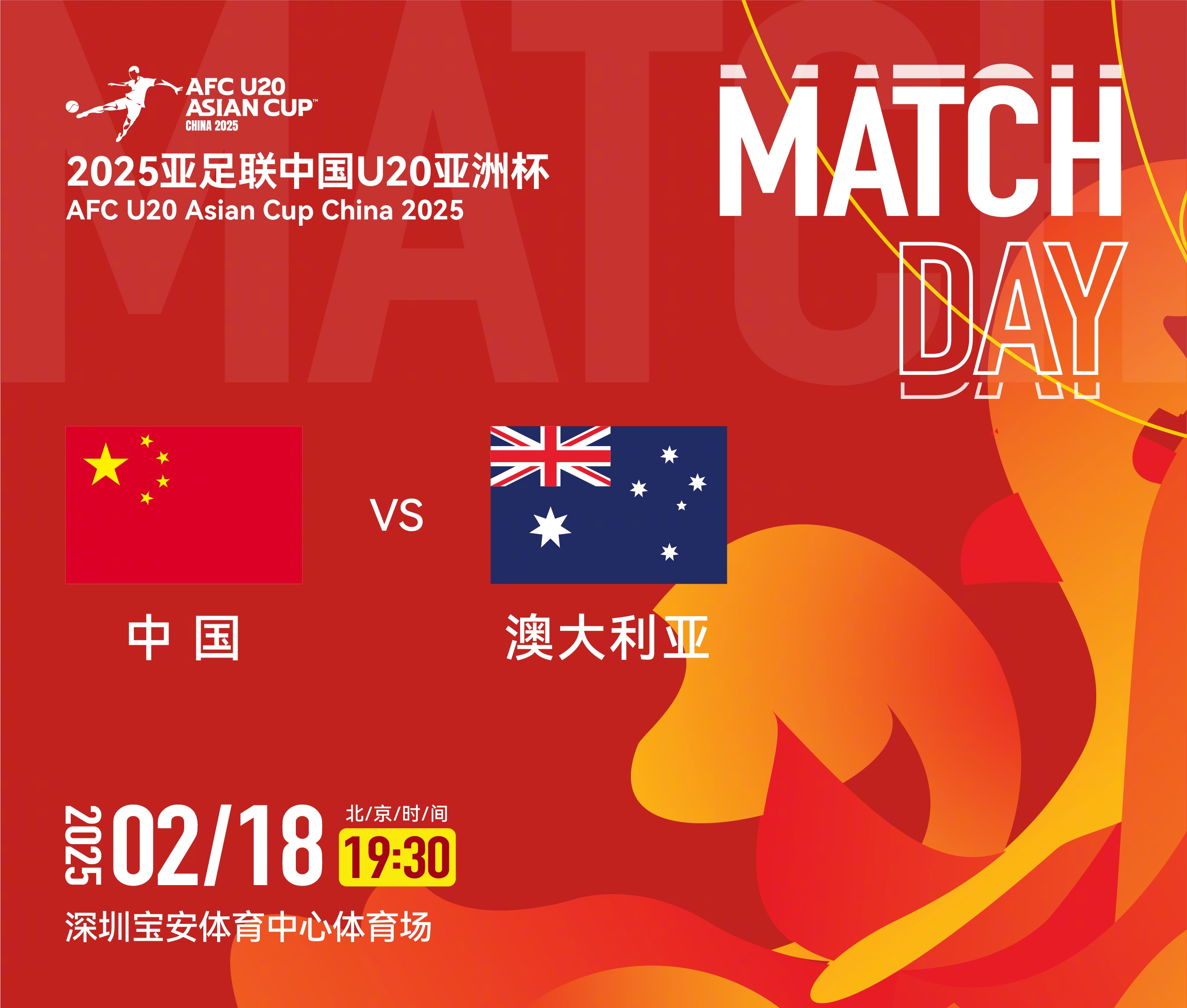  U20亞洲杯-中國vs澳大利亞：雙方均輪換！朱鵬宇先發(fā)，依木蘭替補