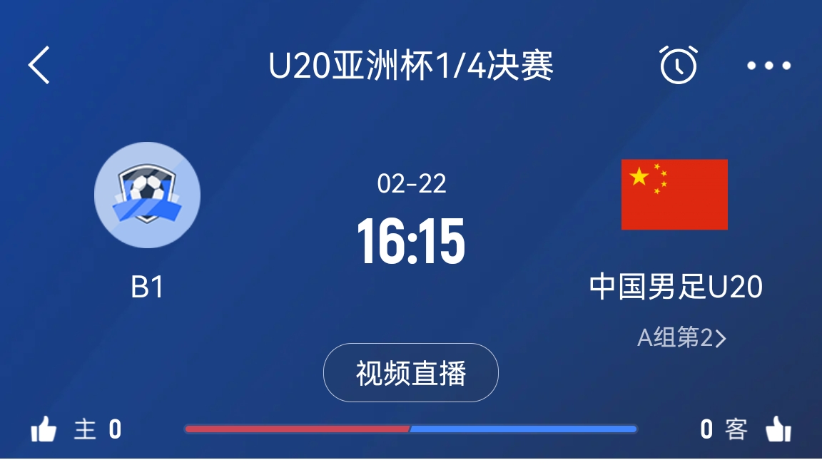  來為國青加油！22日周六16點(diǎn)15分國青vsB組第一，贏球進(jìn)世青賽！