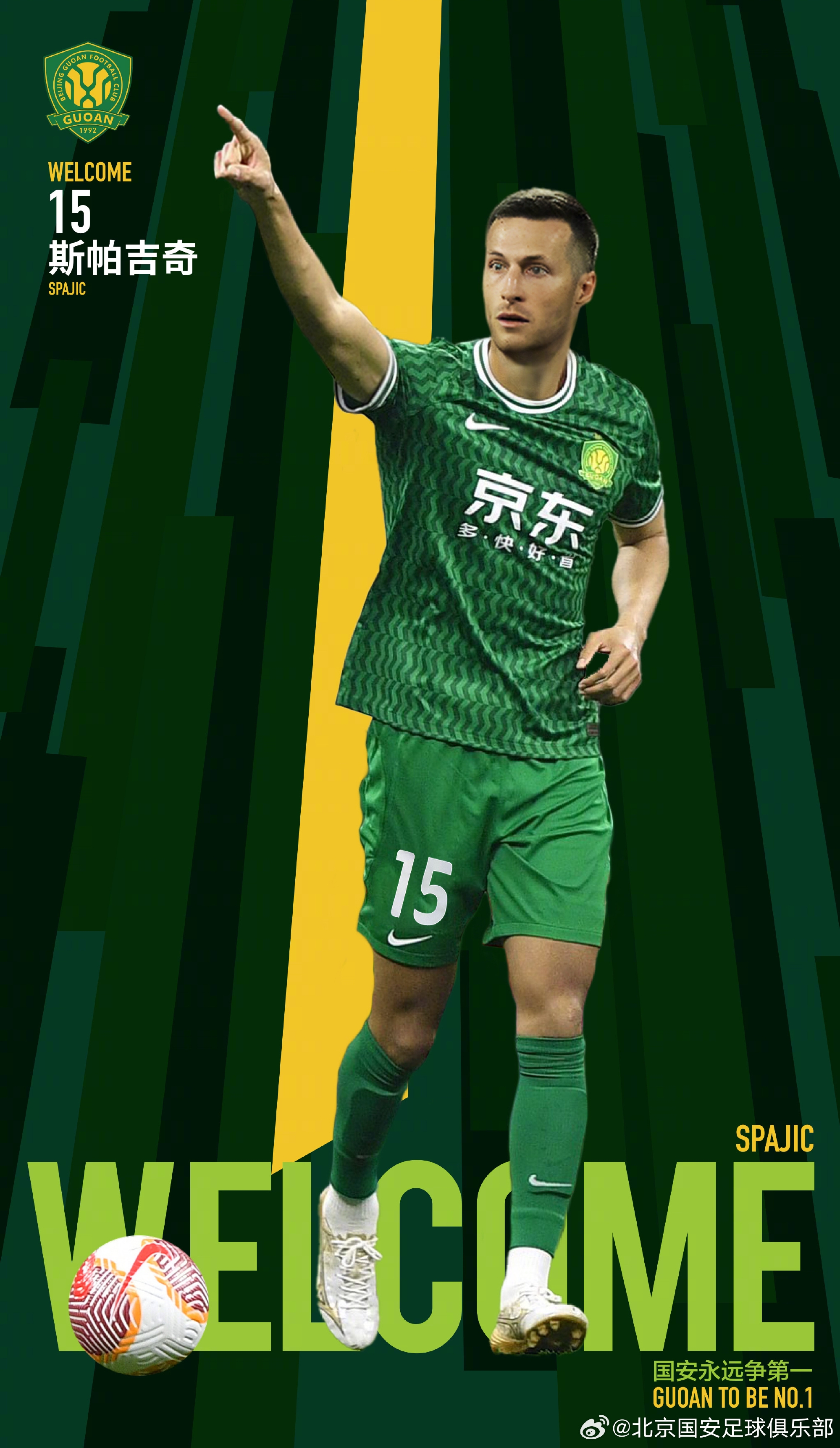  上個(gè)月還在踢歐冠！官方：國安簽下32歲紅星隊(duì)長&中衛(wèi)斯帕吉奇