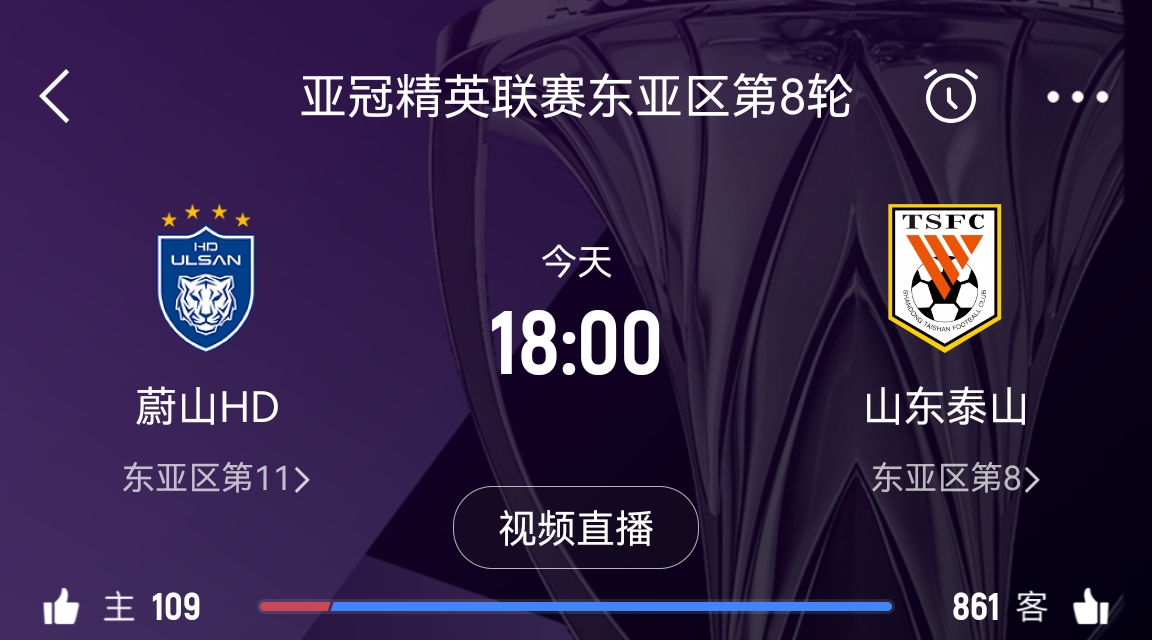  原本打平即可出線！泰山拿1分即進(jìn)淘汰賽&蔚山已被淘汰，今日退賽