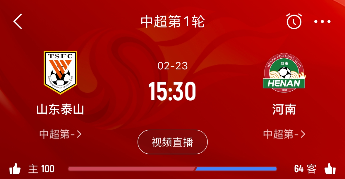  亞冠已退賽！泰山本月23日迎新賽季中超首戰(zhàn)，主場對陣河南
