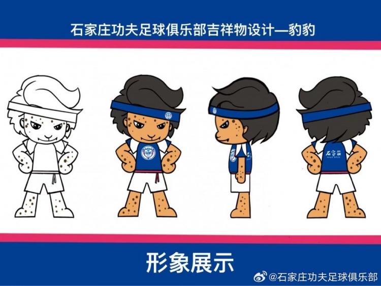  石家莊功夫發(fā)起吉祥物征集活動，8幅作品入圍