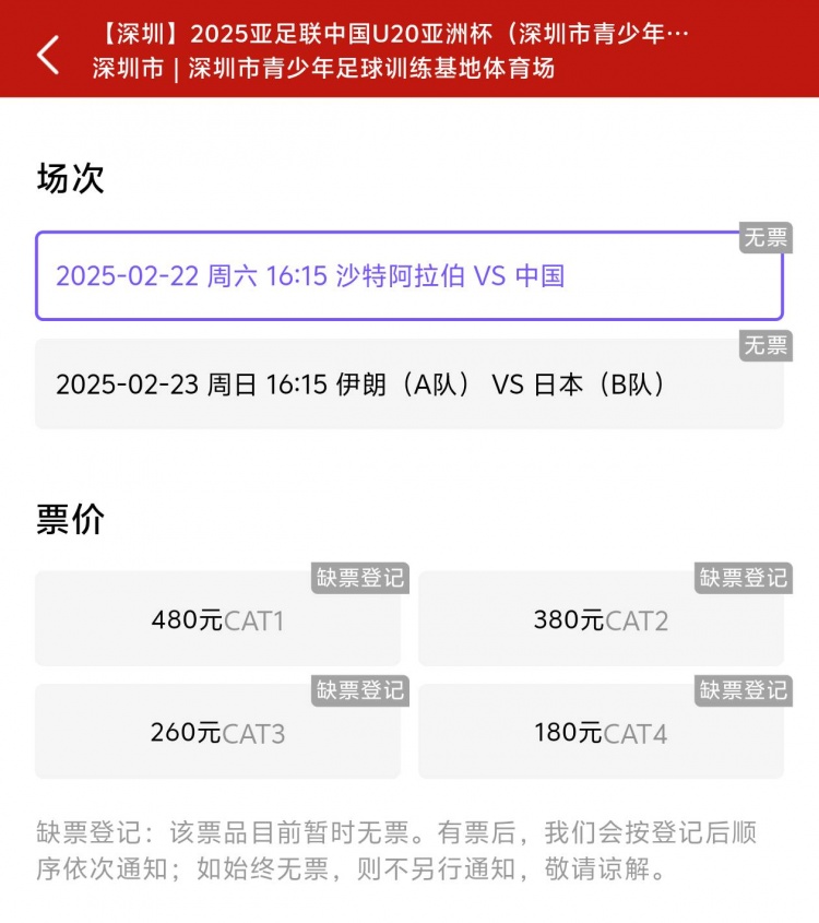  一分鐘秒光！“中國制噪”200多人全部搶票失敗，國青票炒至1000+