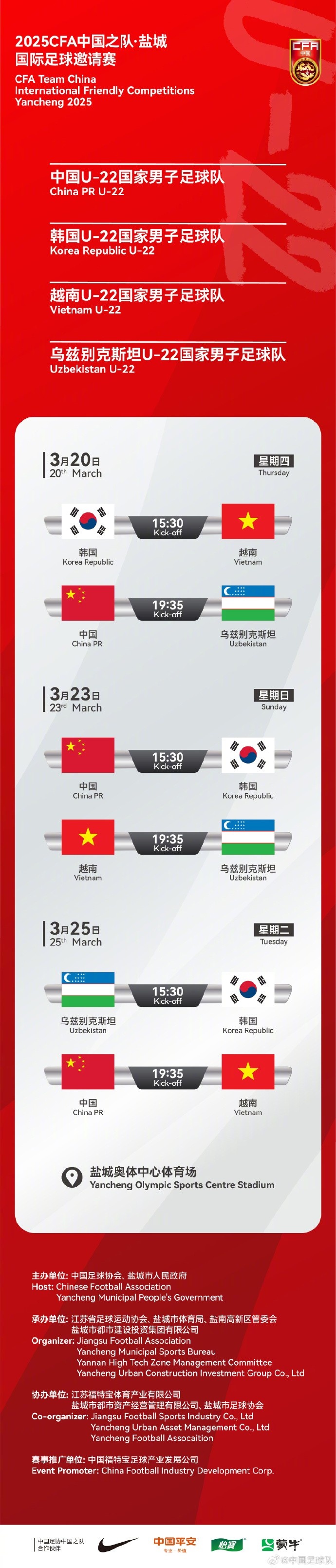  中國U-22國家男子足球隊2025年第一次亮相，相約鹽城，不見不散！