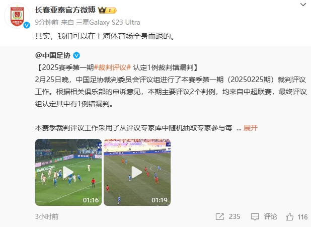  回應紅牌漏判！亞泰官博：其實，我們可以在上海體育場全身而退的
