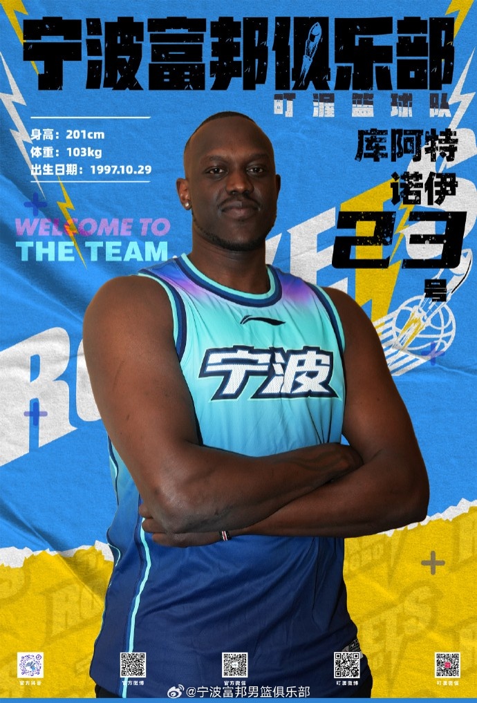  NBL最佳第六人！寧波官方：球隊(duì)已和外籍球員庫(kù)阿特-諾伊完成簽約