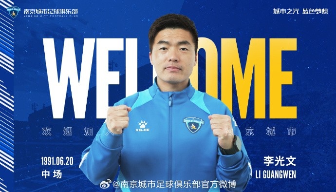  球員李光文、杜君鵬、傅韻程加盟南京城市足球俱樂部