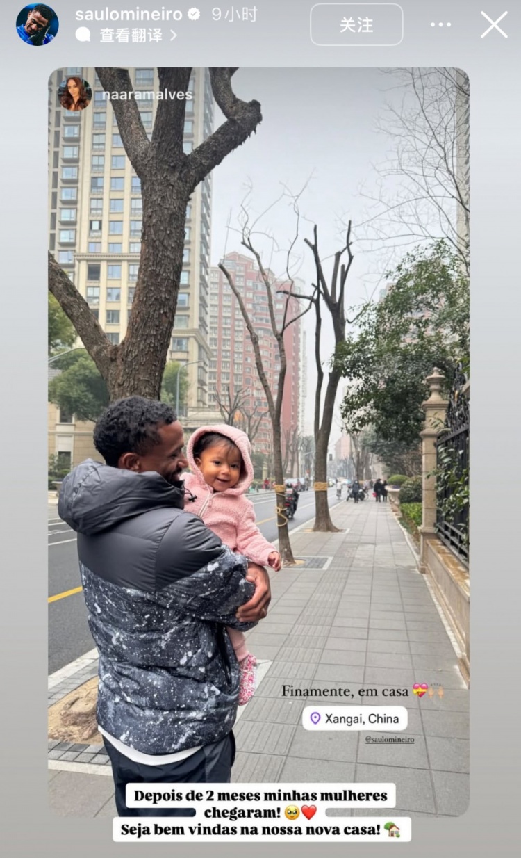  申花外援米內(nèi)羅社媒曬照，一家三口時隔兩個月終于在上海團聚