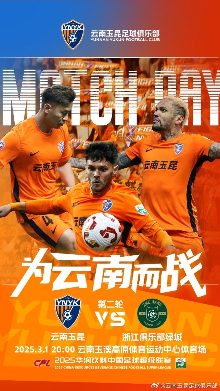  3月1日晚20點，云南玉昆vs浙江俱樂部綠城