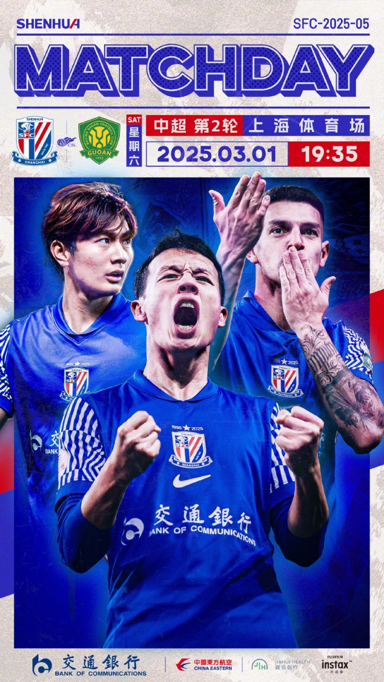  Match Day——中超第2輪，上海申花vs北京國安，3月1日19:35