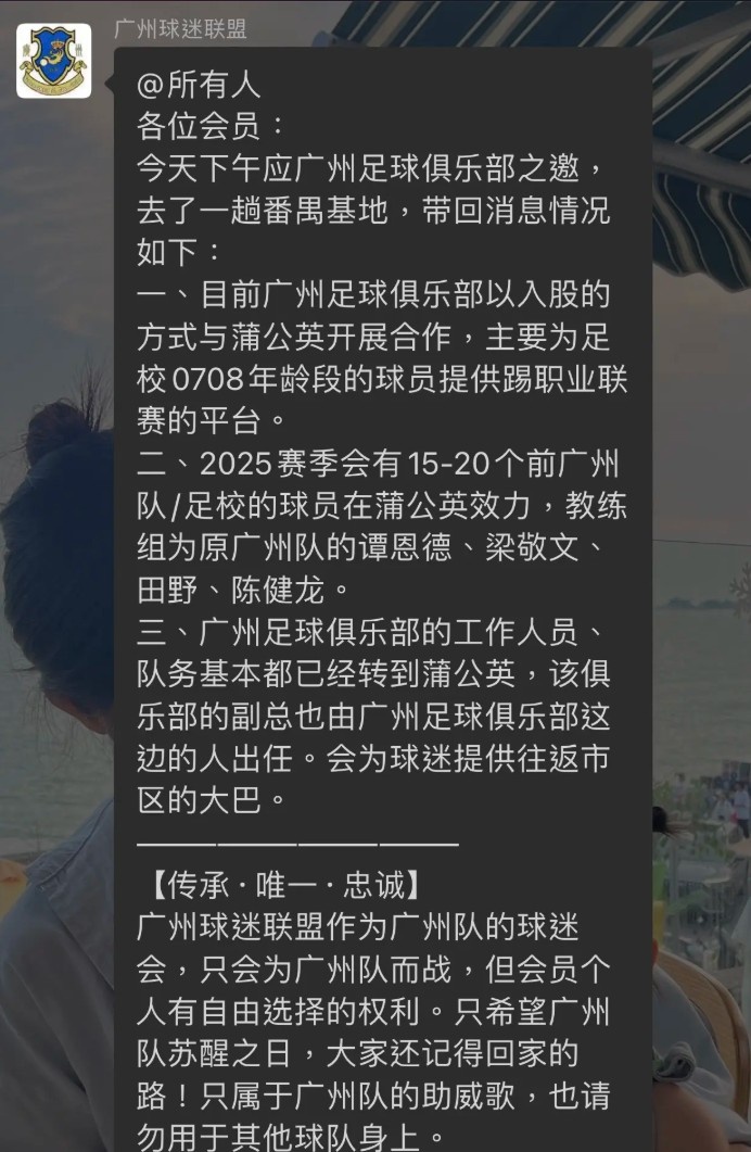  網(wǎng)傳廣州隊員工已基本轉(zhuǎn)到中乙新軍廣州蒲公英，廣州多人轉(zhuǎn)投后者