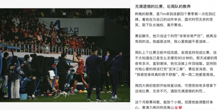  經(jīng)紀人談周定洋染紅：在成都4年的首紅 他只說了“非常非常嚴厲”