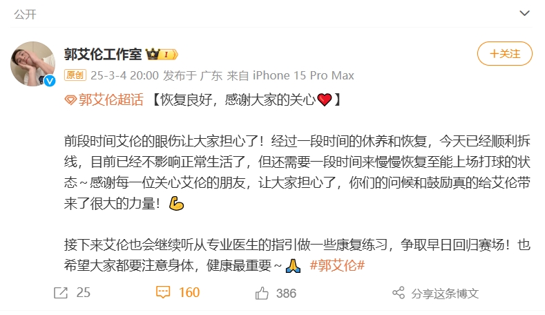  好消息！工作室報(bào)平安：郭艾倫眼睛已順利拆線 不影響正常生活