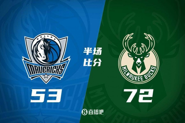  利拉德26分&三分6中5 字母哥20+8 雄鹿半場領(lǐng)先殘陣獨(dú)行俠19分！