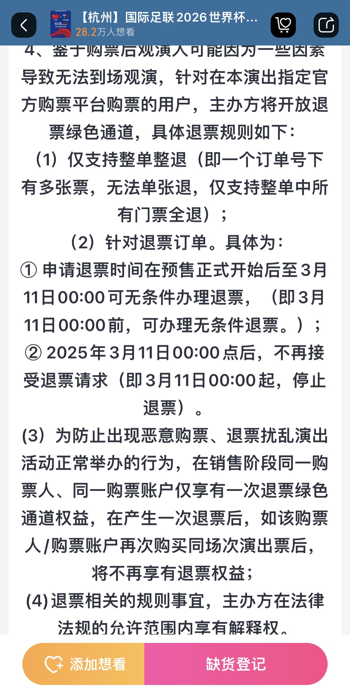  最后的撿漏機會？國足vs澳大利亞球票3月11日0:00停止退票