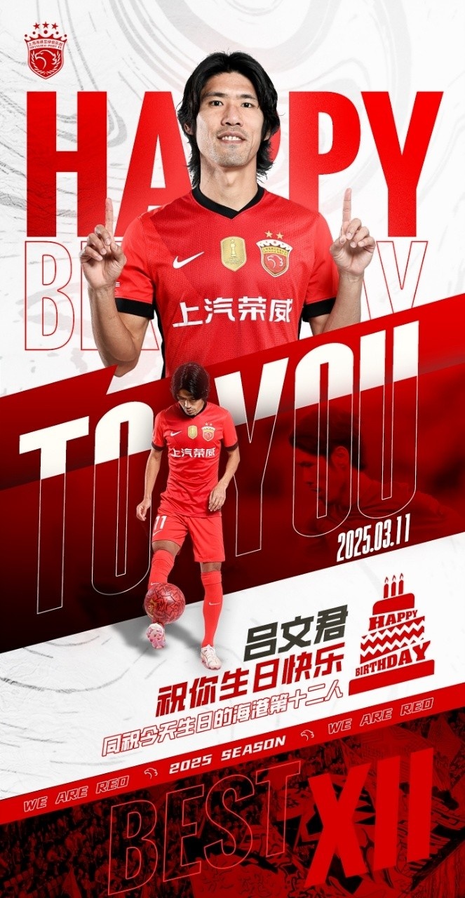  今天是海港足球俱樂部一線隊球員呂文君的生日，祝他生日快樂！