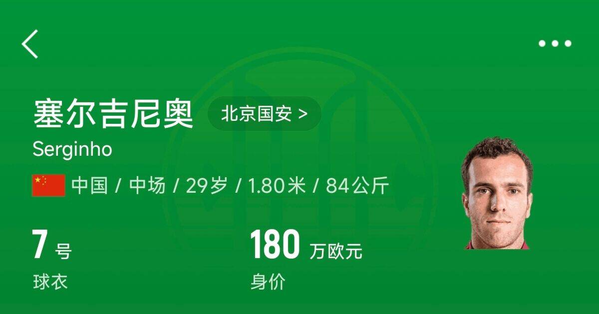  180萬歐！塞爾吉尼奧成為中國身價最高的球員，武磊120萬歐第2