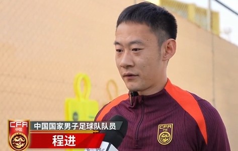  程進(jìn)：大家對訓(xùn)練投入程度很高，要先做好防守&爭取對沙特拿分
