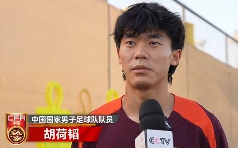  胡荷韜：我們不害怕任何一個對手，面對沙特要硬碰硬去獲得好成績