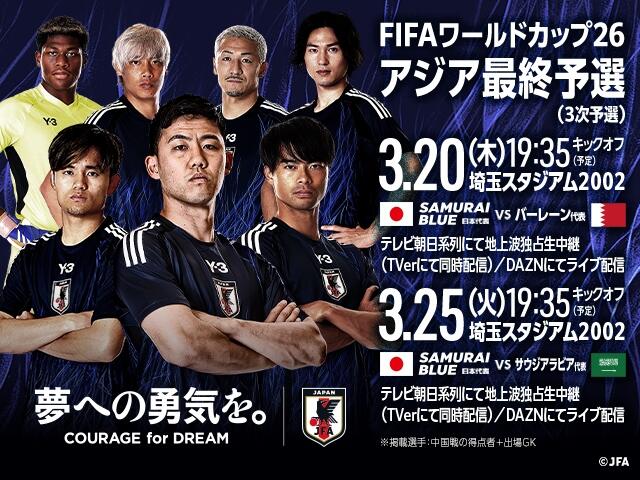  非主辦國第一隊(duì)！日本勝巴林就進(jìn)2026世界杯，將創(chuàng)歷史最快紀(jì)錄！