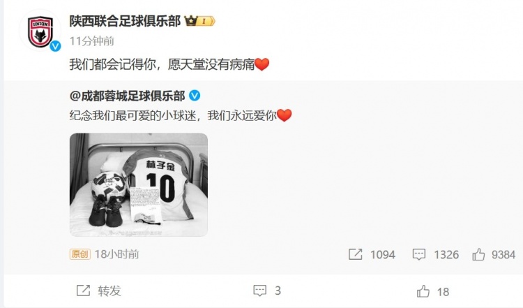  陜西聯(lián)合悼念去世小球迷：我們都會(huì)記得你，愿天堂沒有病痛