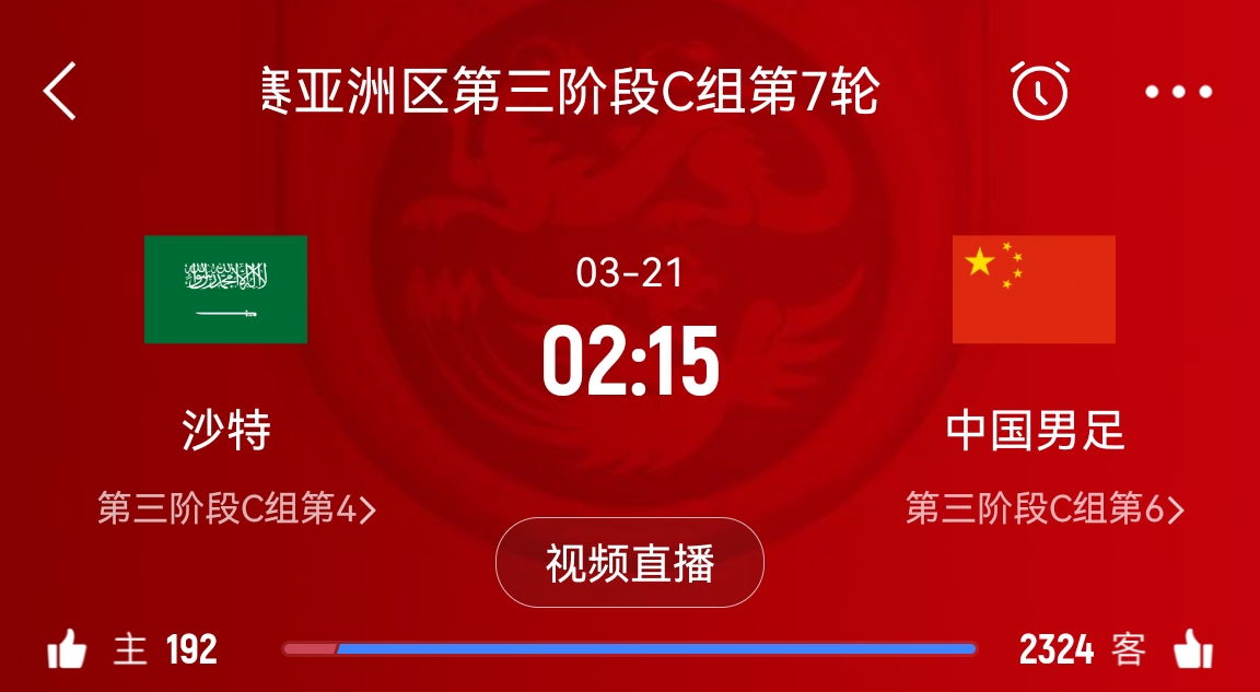 央視仍不轉(zhuǎn)播國足？3月21日央視節(jié)目單無國足vs沙特比賽