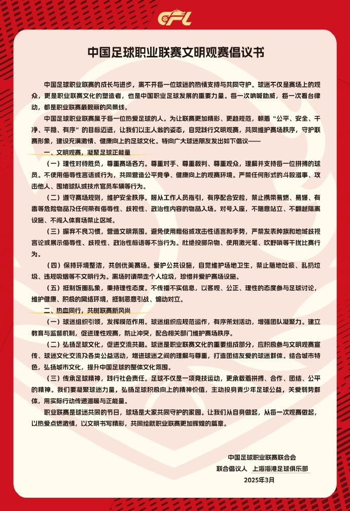 希望大家合力營造文明熱情，積極向上的觀賽氛圍