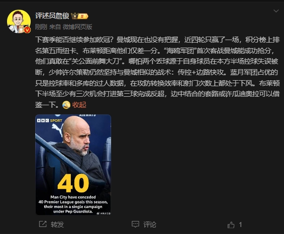  詹?。郝菦](méi)把握下賽季能否參加歐冠，布萊頓至少有3次反超機(jī)會(huì)