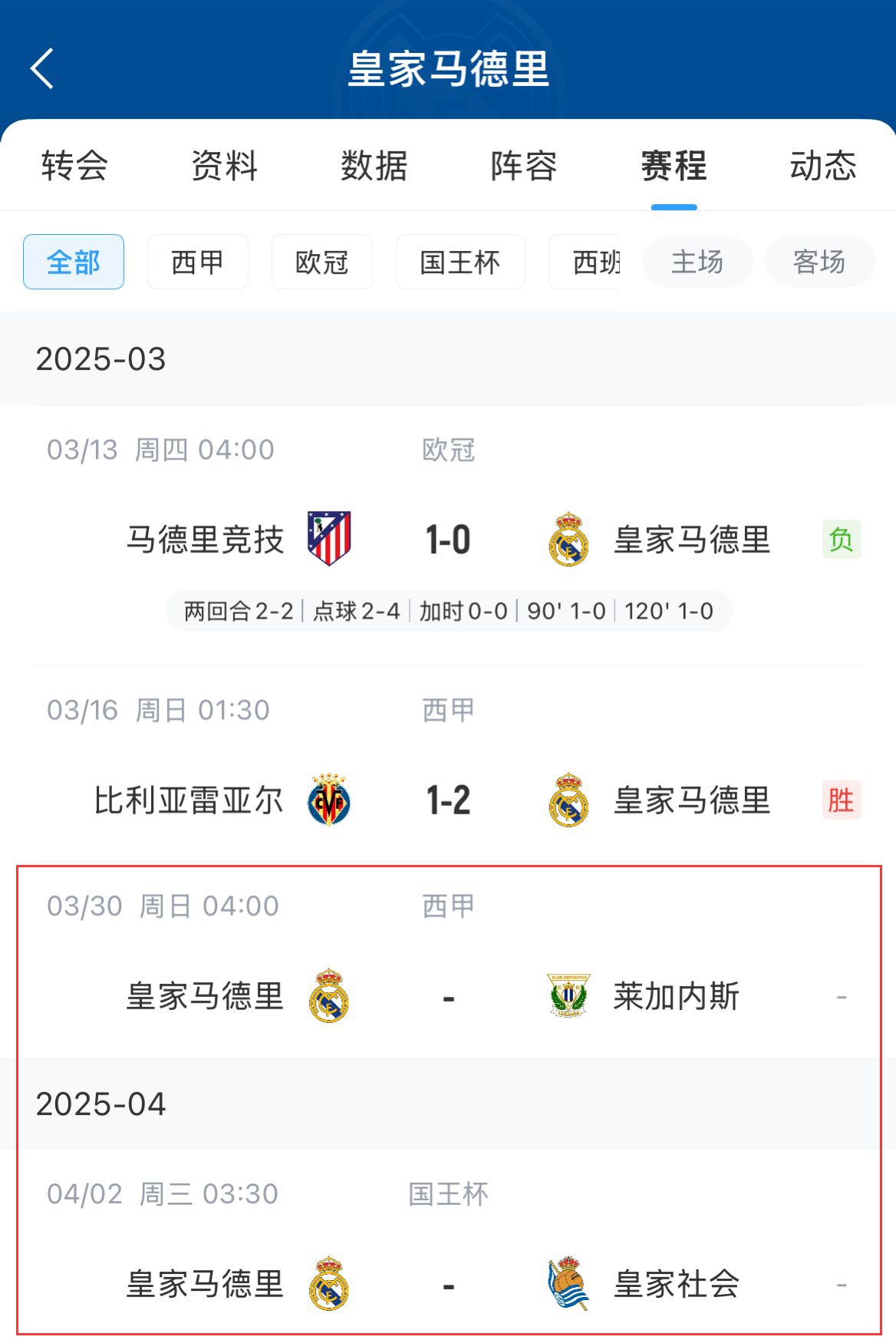  各執(zhí)一詞?馬卡：皇馬堅持立場，若休息不足72小時將拒絕參賽