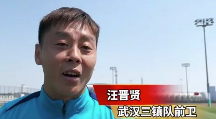  汪晉賢：回到家鄉(xiāng)感覺(jué)很親切，我們?cè)诟纳魄皥?chǎng)進(jìn)攻和進(jìn)球的問(wèn)題
