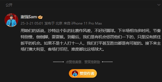  前國足翻譯：沙特比賽作風差，若不是十打十一有可能打平甚至贏球