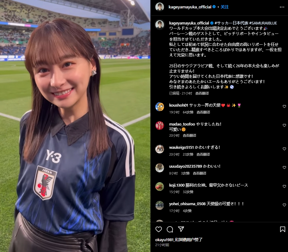  日本偶像影山優(yōu)佳現(xiàn)身世預(yù)賽，球迷直呼“好可愛(ài)”