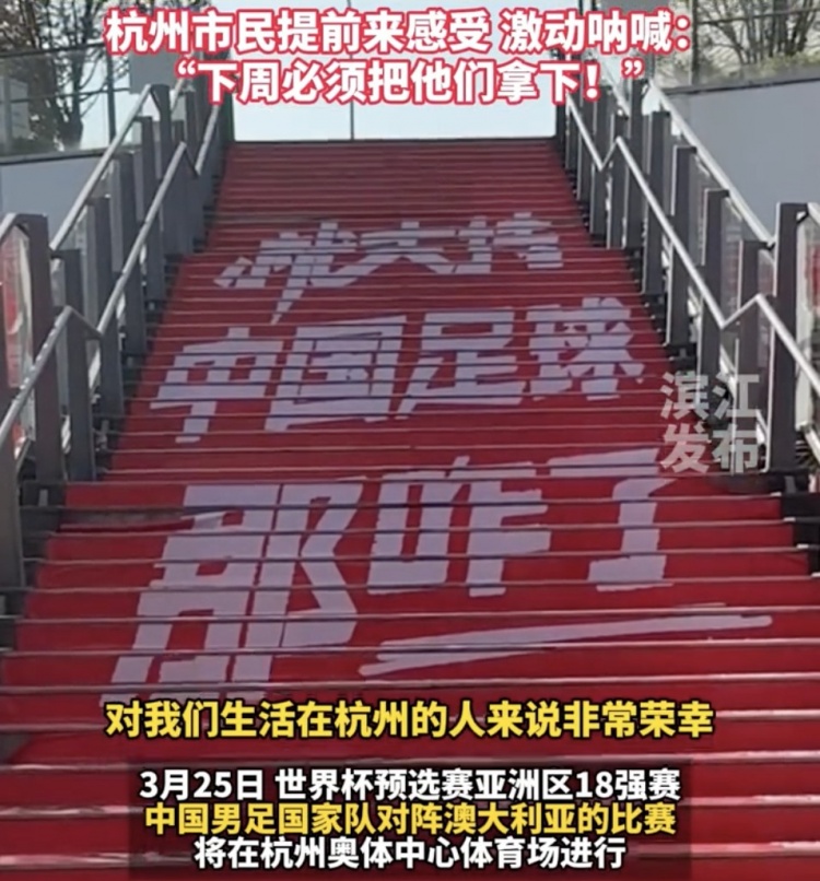  就支持中國(guó)足球那咋了！杭州奧體中心已布滿國(guó)足主場(chǎng)元素