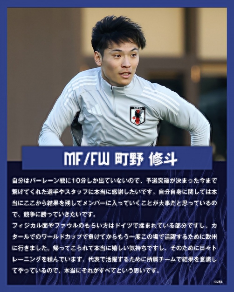  町野修斗：在德國踢球提升了我的對抗能力，每天加練就為進(jìn)日本隊