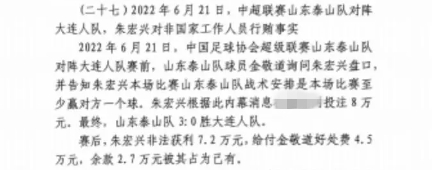  網(wǎng)傳判決書：泰山3-0大連人，賽前金敬道告知戰(zhàn)術是至少贏對方1球