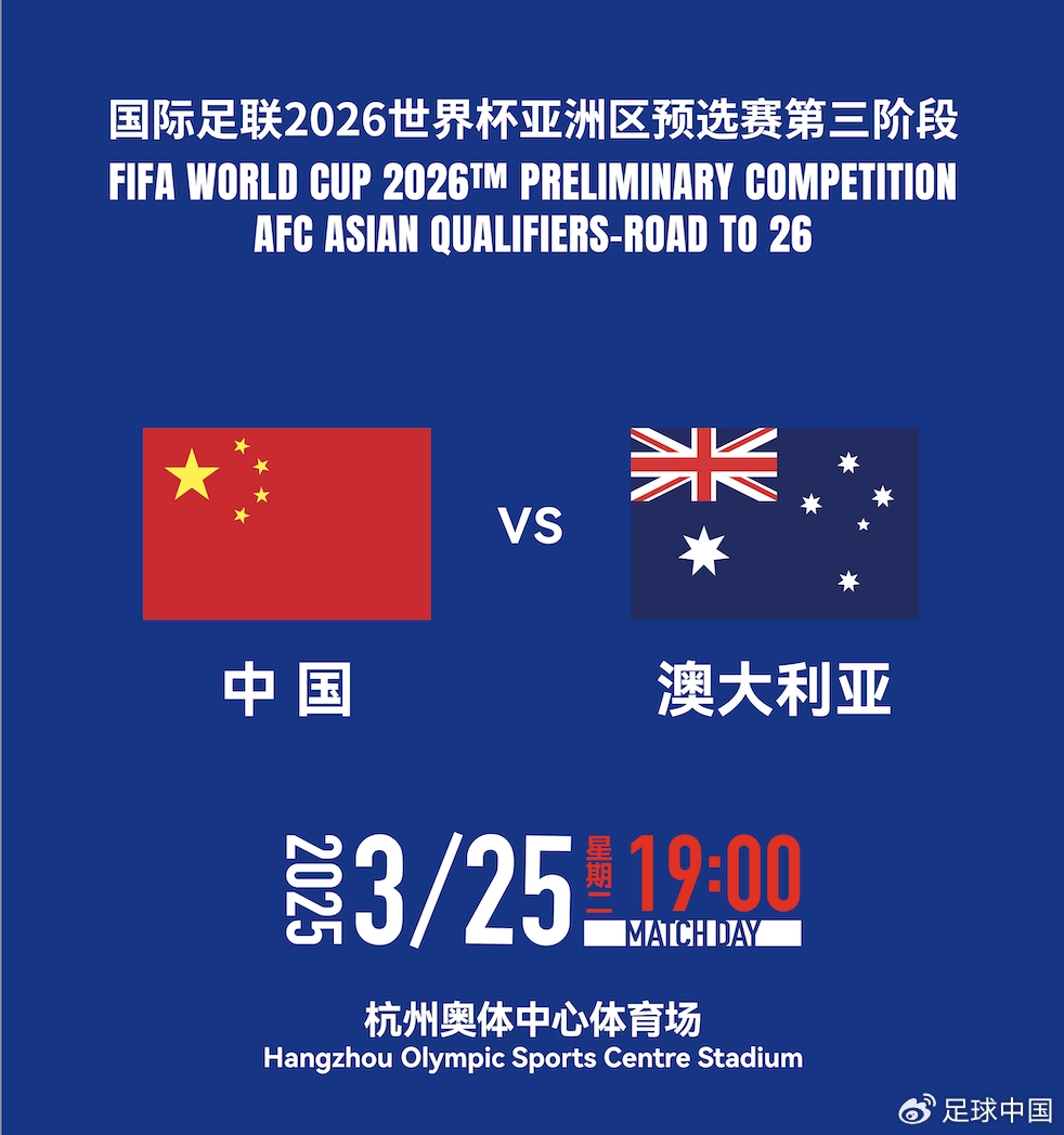  DeepSeek預(yù)測國足賽果：最可能比分0-1/1-2，澳大利亞小勝或平局