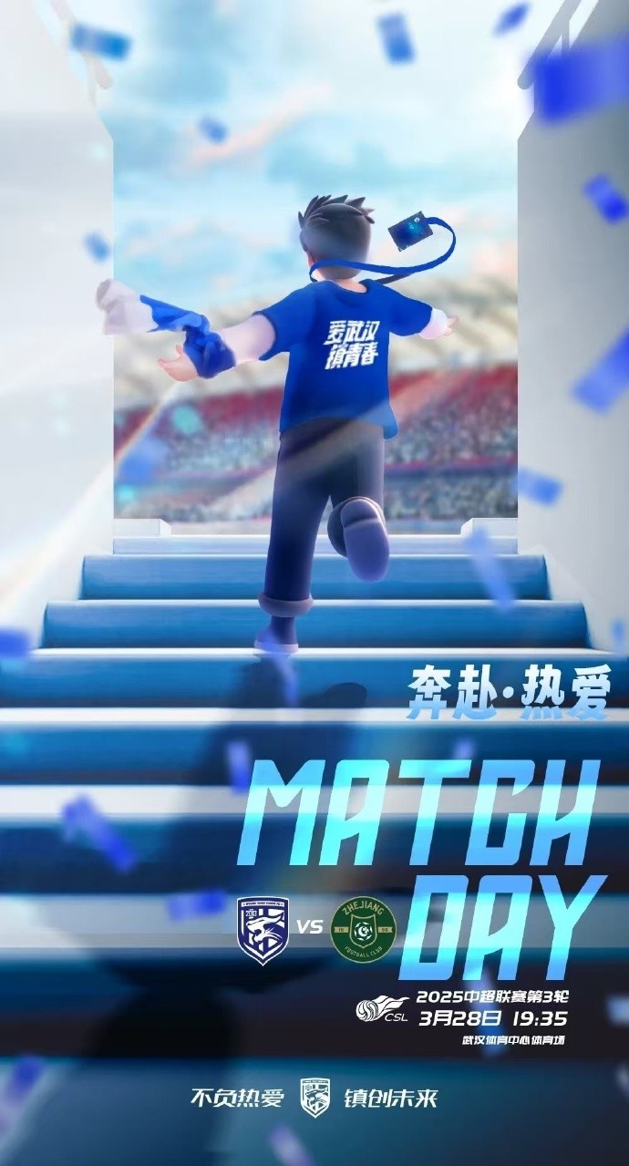  武漢三鎮(zhèn)隊首發(fā)及替補球員名單出爐，賽季主場首戰(zhàn)
