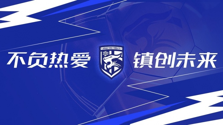  第3輪武漢三鎮(zhèn)vs浙江隊全場比賽結(jié)束，三鎮(zhèn)隊0-4告負(fù)