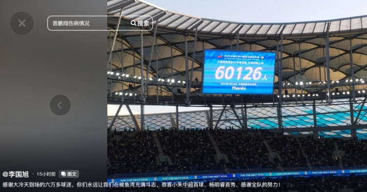  李國旭發(fā)文：恭喜朱鵬宇中超首球、楊銘銳首秀，感謝全隊的努力