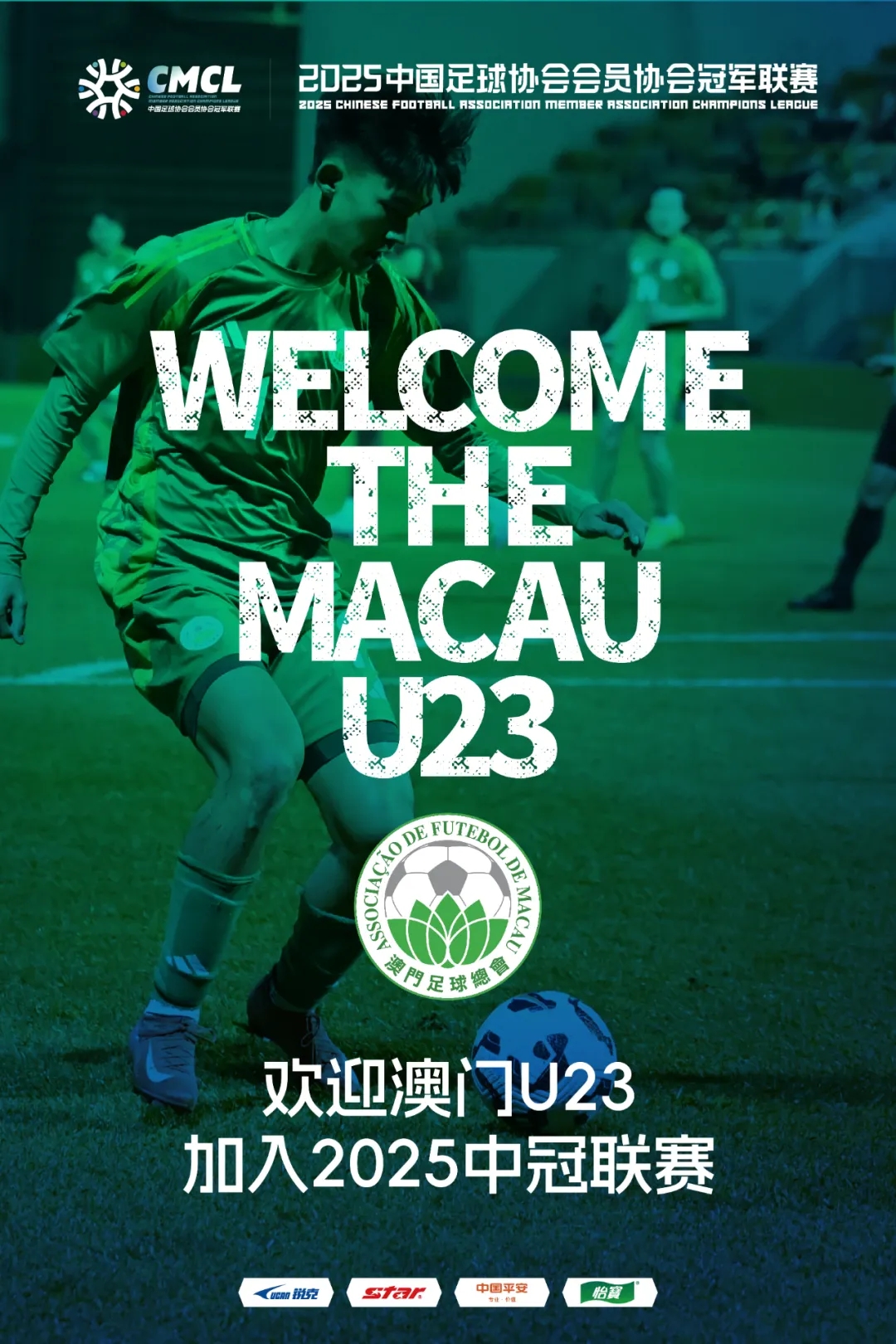  謎底揭曉！中國澳門U23加入中冠聯(lián)賽