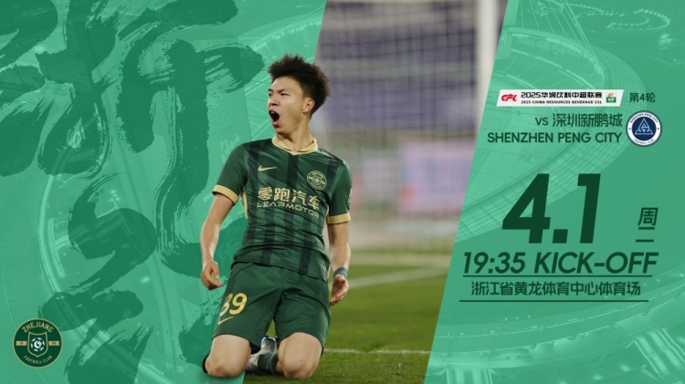  小將繼續(xù)沖！浙江隊(duì)發(fā)布賽前海報(bào)，王鈺棟作為主角