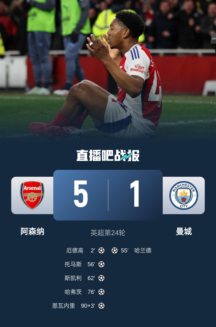  硬氣槍手無畏強(qiáng)敵！阿森納本賽季5-1碾壓曼城，3-0完勝皇馬