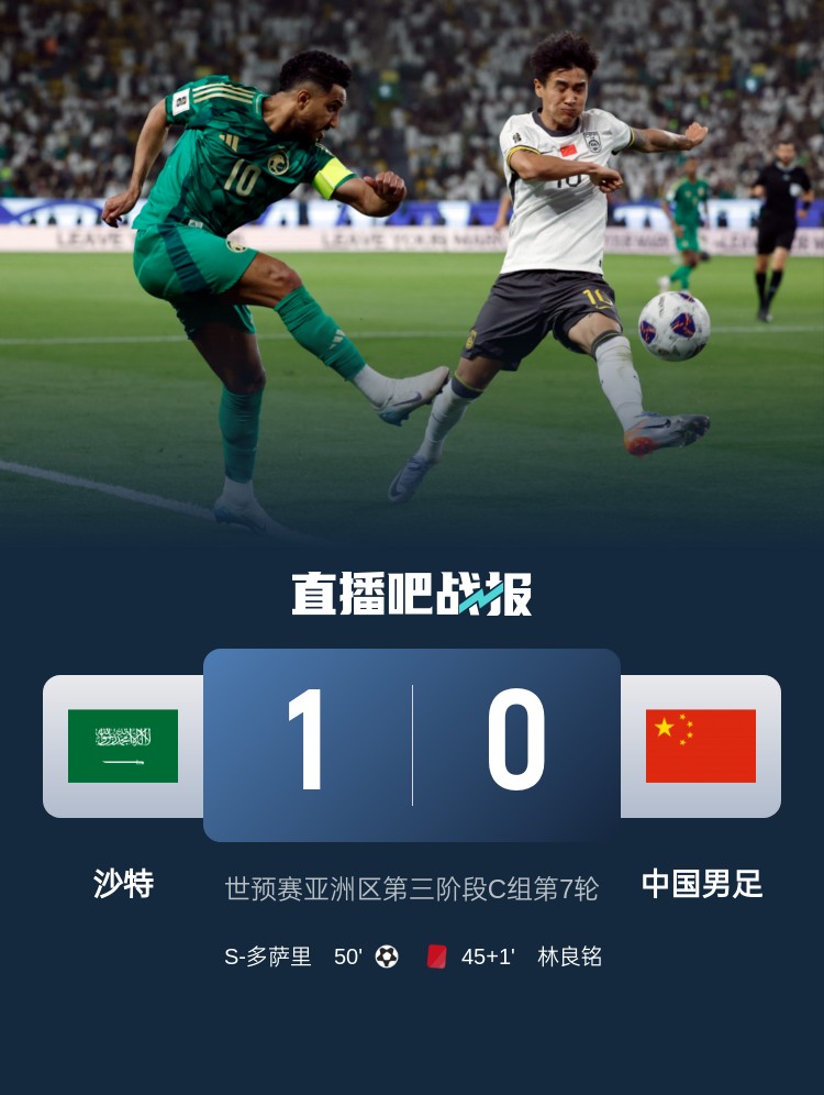  1-0小勝國足終結沙特在18強賽191天的進球荒，上次進球也是戰(zhàn)國足